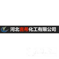 河北言希化工有限公司